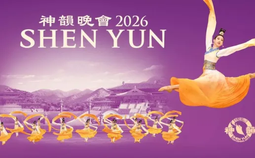 Shen Yun 2026 at the Kennedy Center